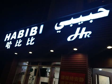 hublot street chinese restaurant|Habibiz .